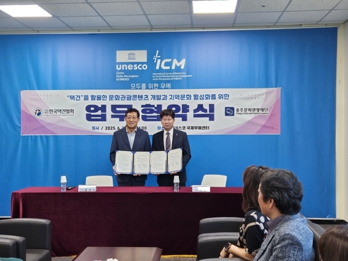 충주문화관광재단-한국택견협회 문화관광 활성화 협약