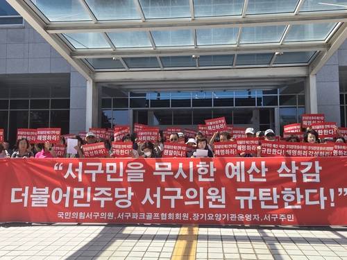 국민의힘 대전 서구의원 "예산 삭감 민주당 의원 규탄"