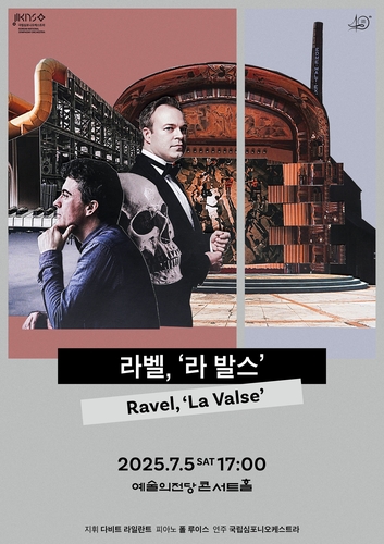 국립심포니, 라벨 탄생 150주년 공연…폴 루이스와 협연