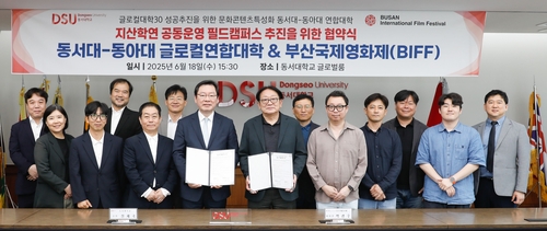 [부산소식] 동서대·부산영화제, 지산학연 공동 캠퍼스 협약