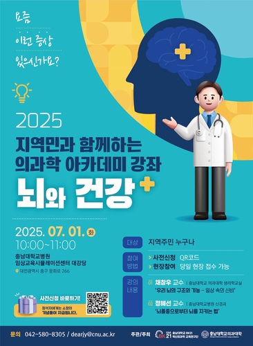 충남대 혁신의과학 연구단, 지역민 대상 의과학 아카데미 개최