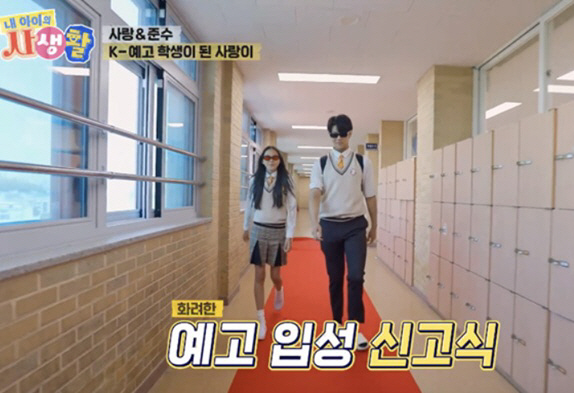 '167cm' 추사랑·'193cm' 이준수, 교복 입고 레드카펫 워킹..…