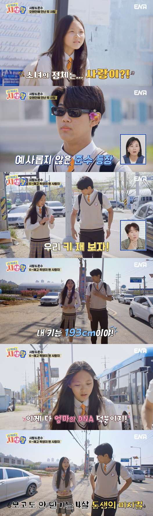 '167cm' 추사랑·'193cm' 이준수, 교복 입고 레드카펫 워킹..…