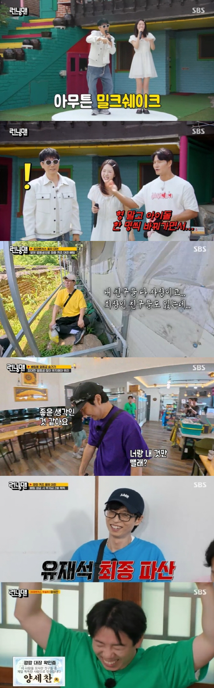 '재산 1조설' 유재석, 송지효 믿고 연이어 투자→'올인'했다가 '파산'…