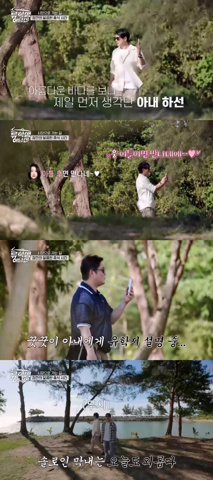 류수영, 결혼 8년차 유부남의 애교 공개...♥박하선에 콧소리 "이틀 후…