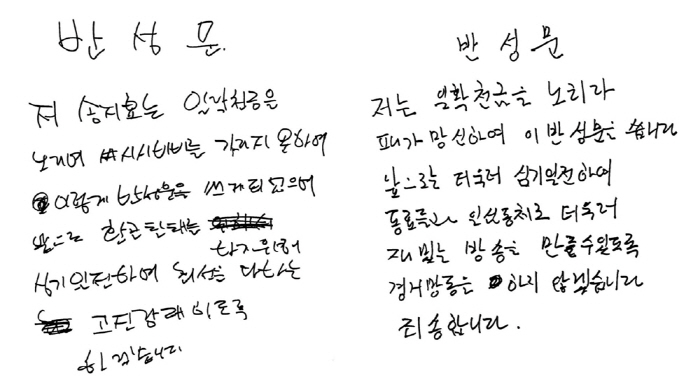 유재석, 자필 반성문 “일확천금 노리다 패가망신..죄송”
