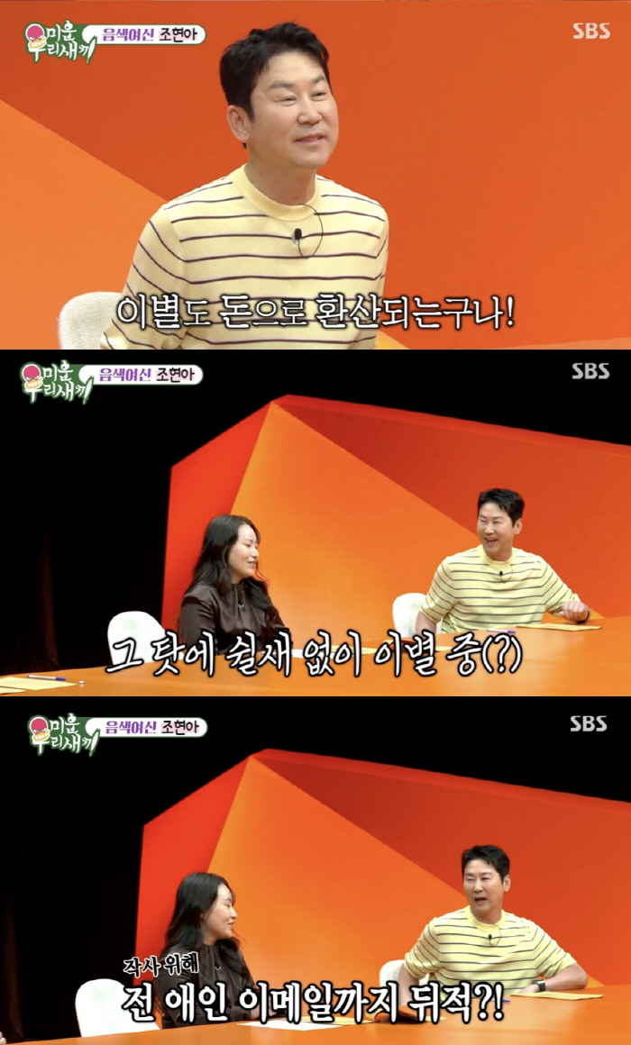 어반자카파 조현아 "한달 저작권료 수천만원, 이별을 돈으로 환산"[SC리…