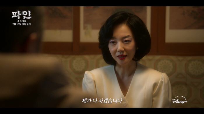 임수정 아닌줄..갈매기 눈썹에 레드립 장착한 '파인' 티저 공개