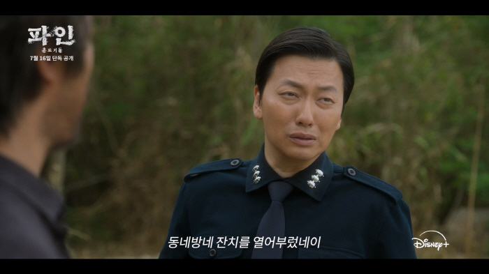 임수정 아닌줄..갈매기 눈썹에 레드립 장착한 '파인' 티저 공개