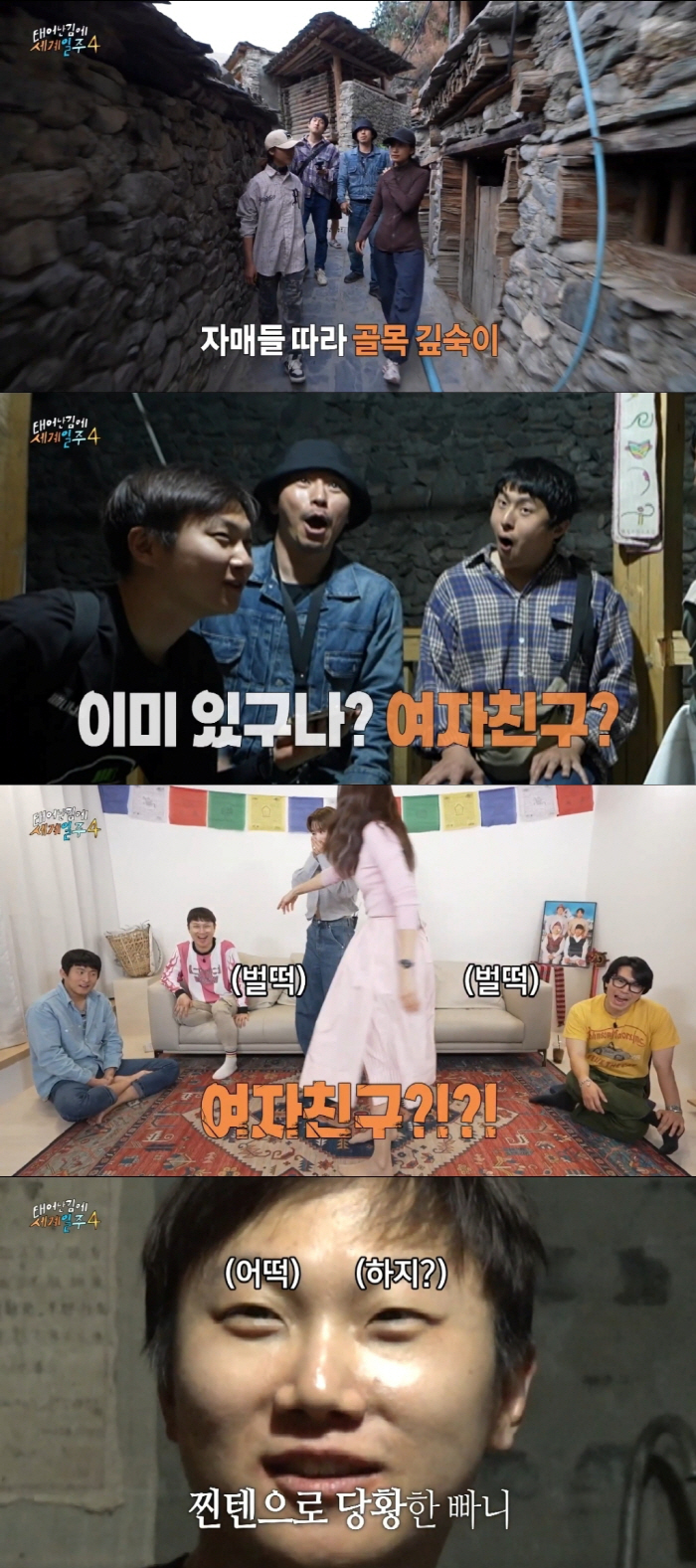 빠니보틀은 여친 고백, 기안84는 GD 자랑…'유부남' 이시언만 배변 이…