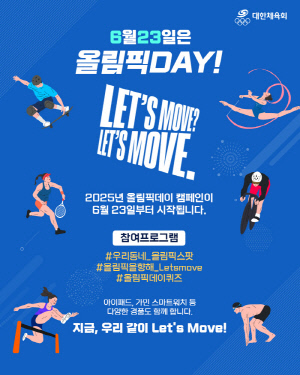 대한체육회,6·23 올림픽데이 이벤트 