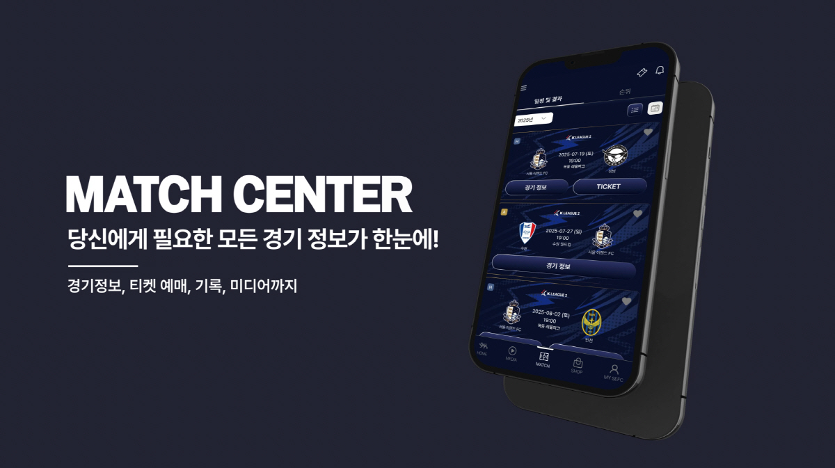 '팬 라이프를 더욱 간편하고 똑똑하게!' 서울 이랜드, 공식 앱(APP)…