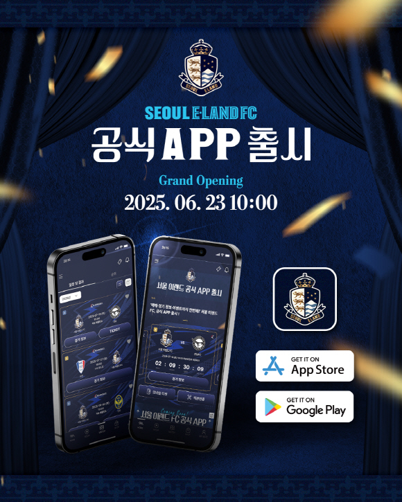 '팬 라이프를 더욱 간편하고 똑똑하게!' 서울 이랜드, 공식 앱(APP) 출시...'원스톱 팬 플랫폼' 구축