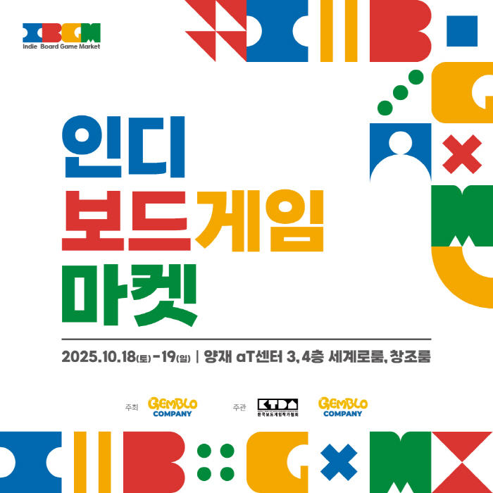 10월에 열리는 '인디보드게임마켓 2025', 7월 4일까지 개발자 부스…