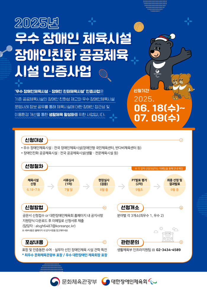 장애인배드민턴대표팀,태국亞선수권서 '금1-은2-동7' 쾌거![장애인체육S…