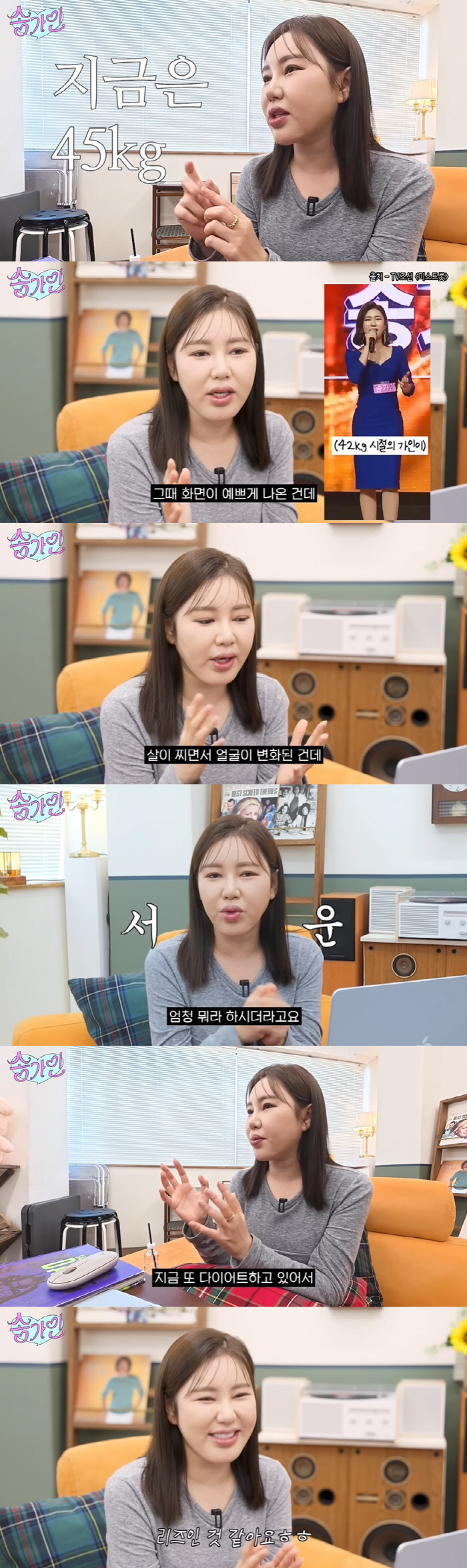 송가인, 45kg 리즈 찍고 더 감량하나...부기 감소 전·후 비교 "무…