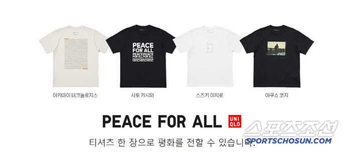 유니클로, ‘PEACE FOR ALL’ 자선 티셔츠 프로젝트 신규 티셔츠…