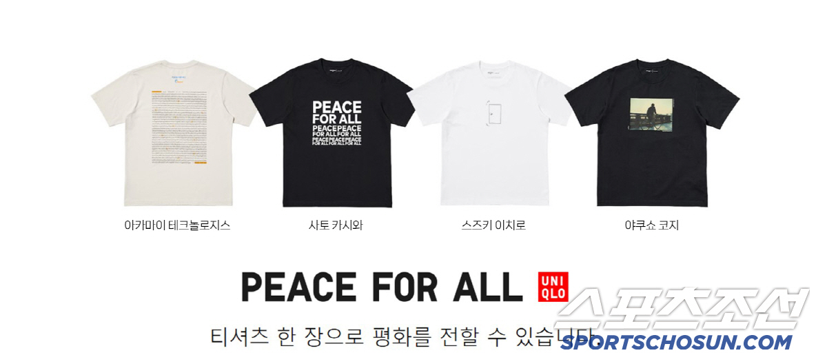 유니클로, ‘PEACE FOR ALL’ 자선 티셔츠 프로젝트 신규 티셔츠…
