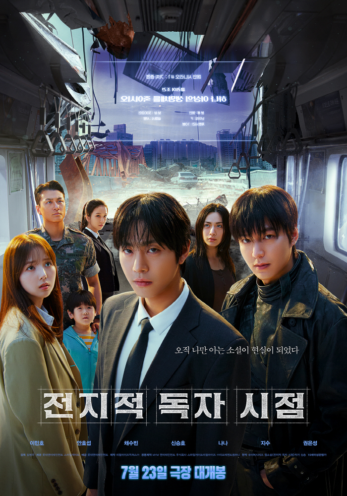 '전독시', 경소문' '스위트홈' '무빙' 이어 판타지 액션 원작 흥행 …