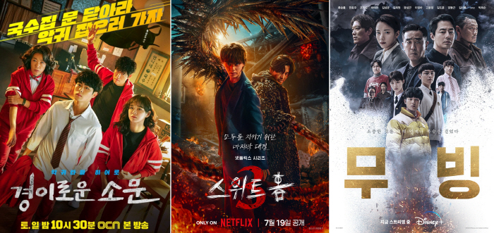 '전독시', 경소문' '스위트홈' '무빙' 이어 판타지 액션 원작 흥행 …