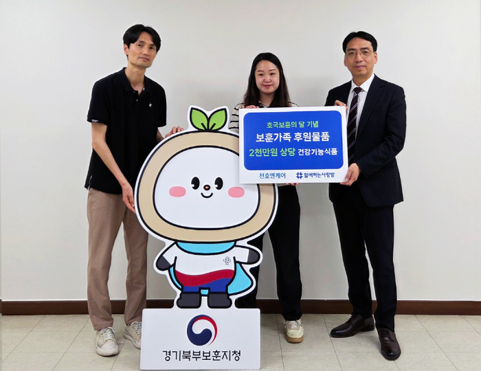 "호국보훈의 달, 6.25참전용사 헌신에 보답"…천호엔케어, 2000만원 상당 홍삼 건강기능식품 전달
