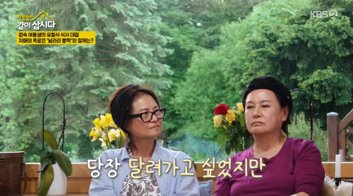 박원숙 여동생 "조카 비보, 언니에게 위로조차 건네기 힘들었다" ('같이…