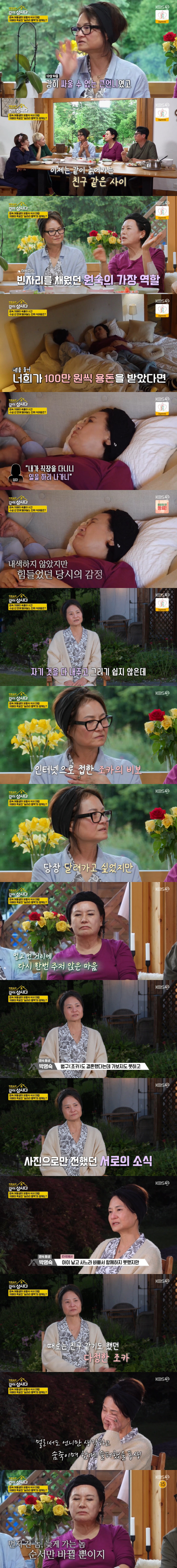 박원숙 여동생 "조카 비보, 언니에게 위로조차 건네기 힘들었다" ('같이…