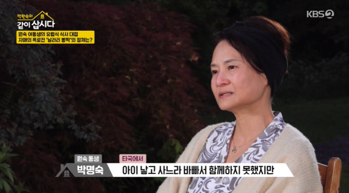 박원숙 여동생 "조카 비보, 언니에게 위로조차 건네기 힘들었다" ('같이…
