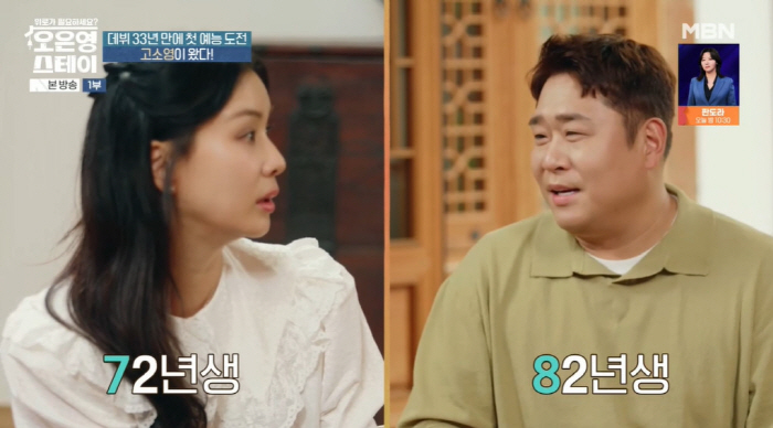 '82년생' 문세윤, '72년생' 고소영 동안 비주얼에 깜짝 "또래라고 …