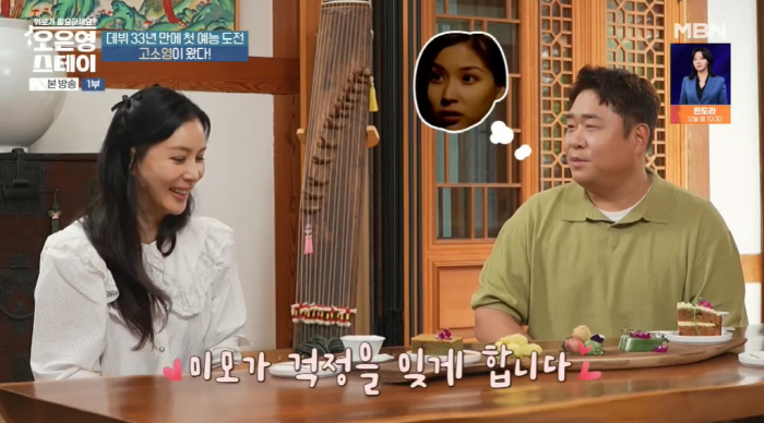 '82년생' 문세윤, '72년생' 고소영 동안 비주얼에 깜짝 "또래라고 …