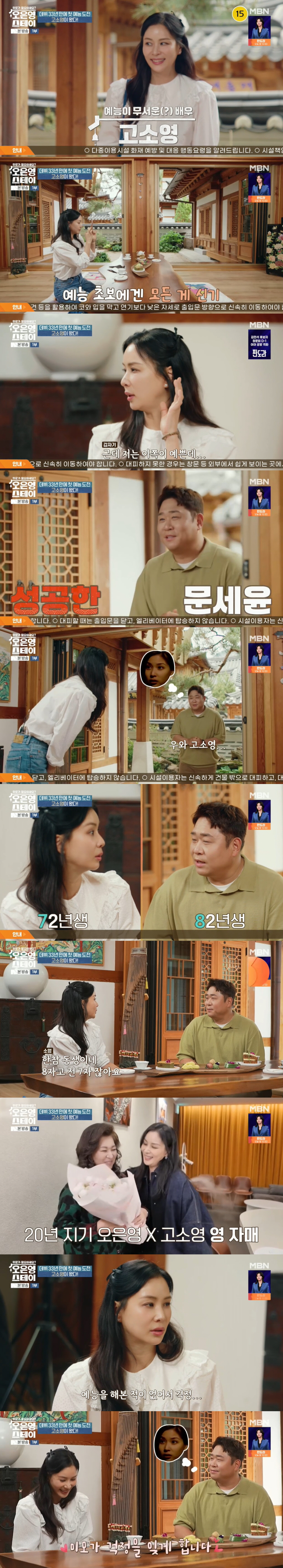 '82년생' 문세윤, '72년생' 고소영 동안 비주얼에 깜짝 "또래라고 …