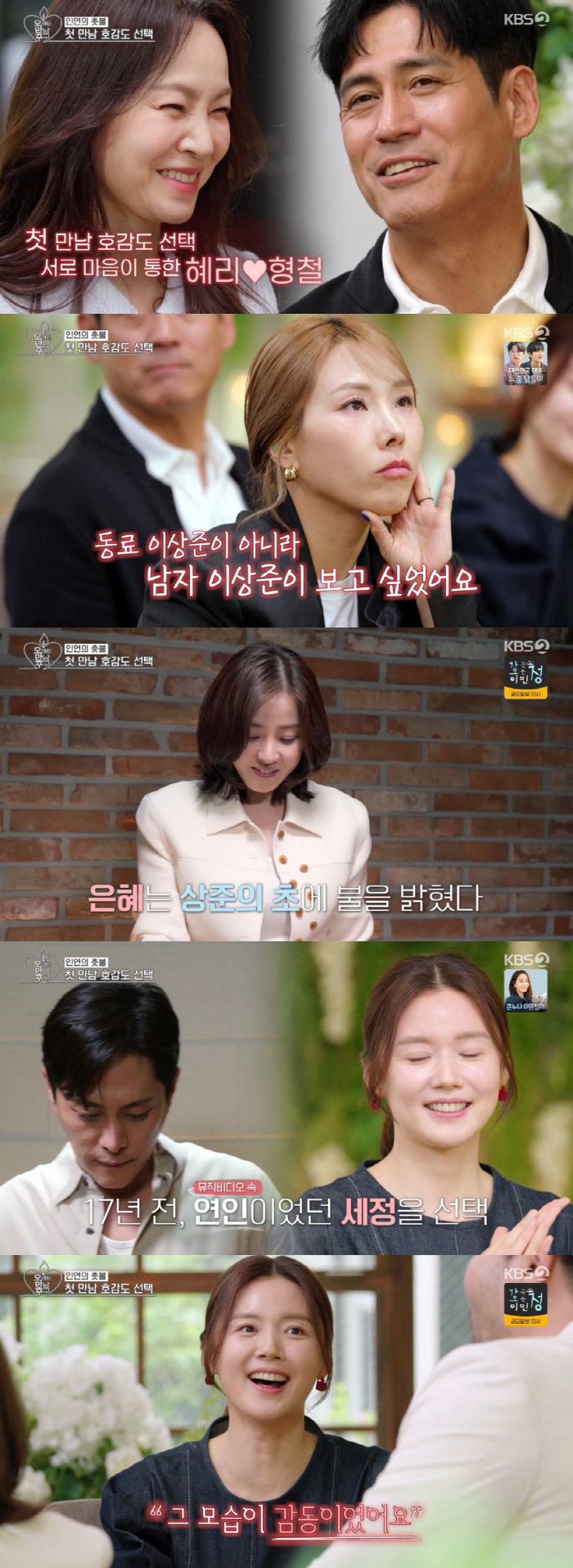 강세정♥박광재, 쌍방 호감 고백...첫 만남부터 통했다 ('오만추')