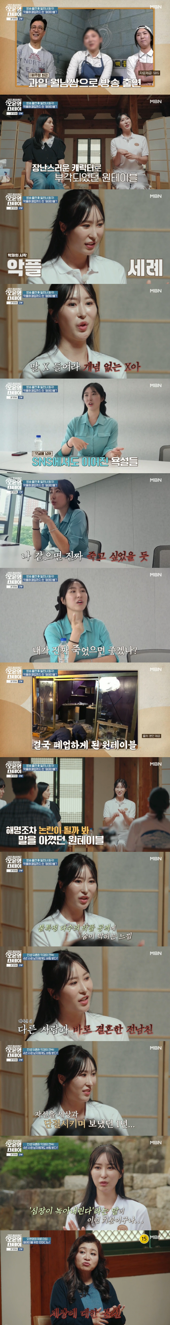 원테이블 "'골목식당' 후 'X신 같은X' 욕설 SNS...결국 가게 폐…