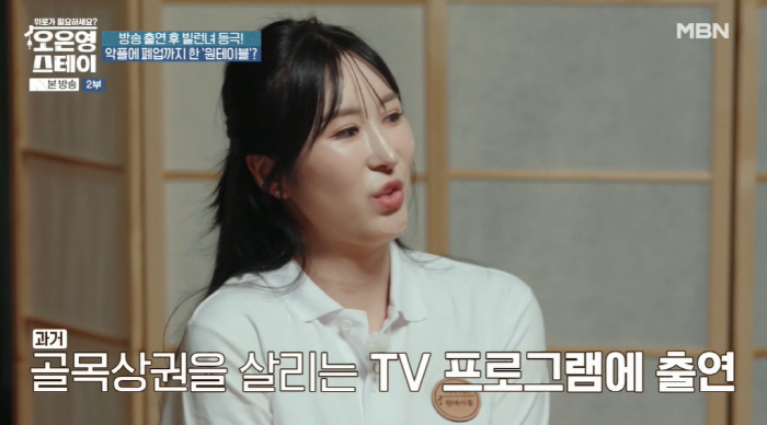 원테이블 "'골목식당' 후 'X신 같은X' 욕설 SNS...결국 가게 폐…