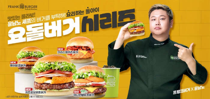 프랭크버거, 윤남노 셰프와 협업한 '요돌버거' 돌풍