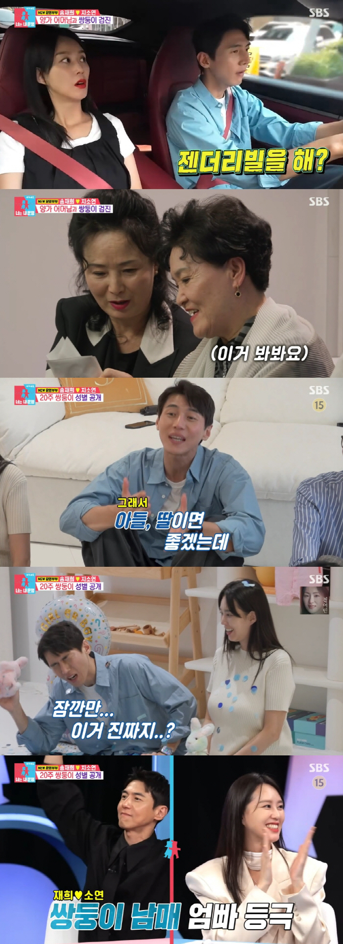 송재희♥지소연, 쌍둥이 성별 공개..."아들·딸이면 좋겠어" ('동상이몽…