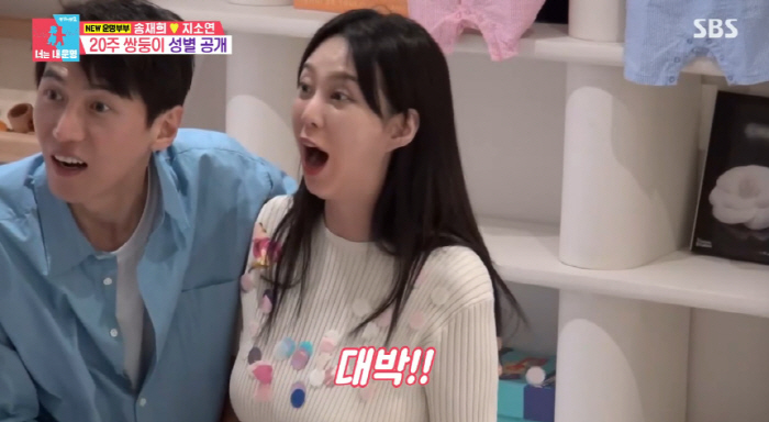 송재희♥지소연, 쌍둥이 성별 공개...