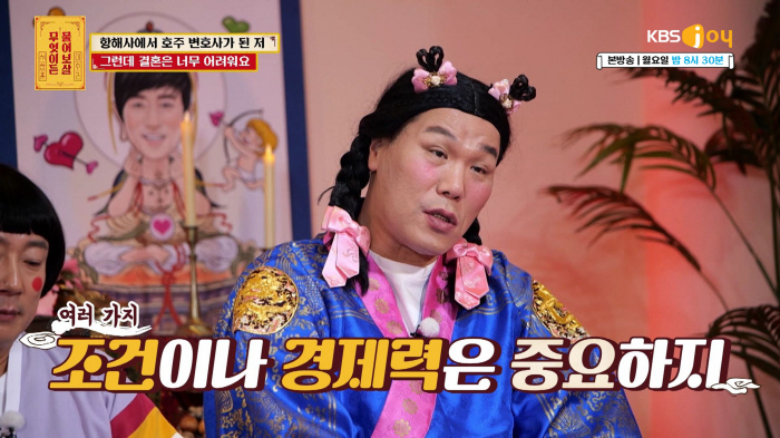 '재산 2조설' 서장훈 '韓 결혼관 지적' 일침 