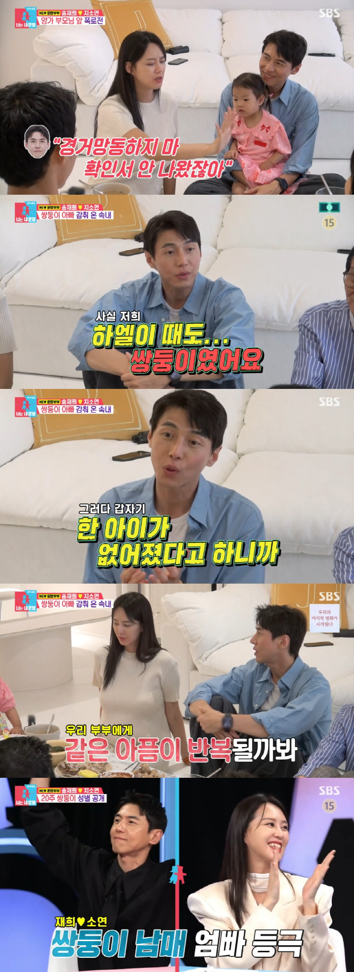 "첫째도 쌍둥이..한 명 잃어" 송재희, ♥지소연 임신에도 담담했던 이유…