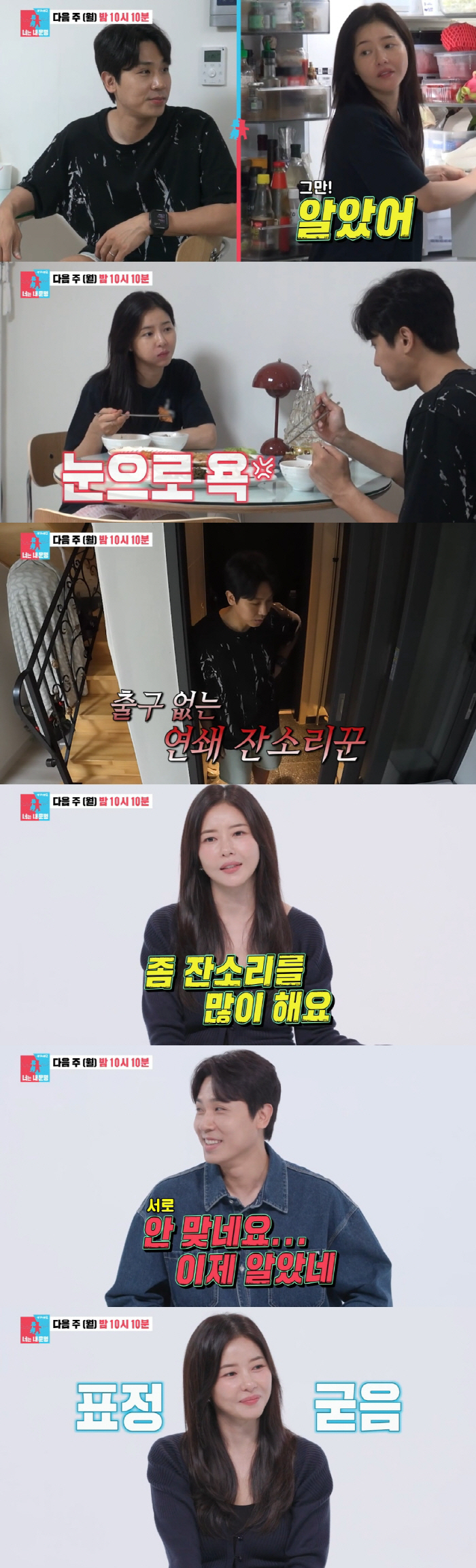 박하나♥김태술, 신혼 시작부터 터진 갈등.."잘 안 맞아"