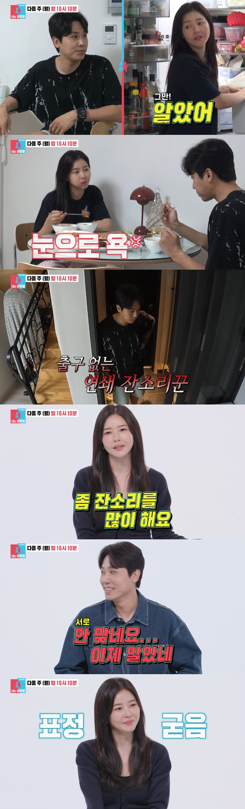 박하나♥김태술, 신혼 시작부터 터진 갈등.."잘 안 맞아"
