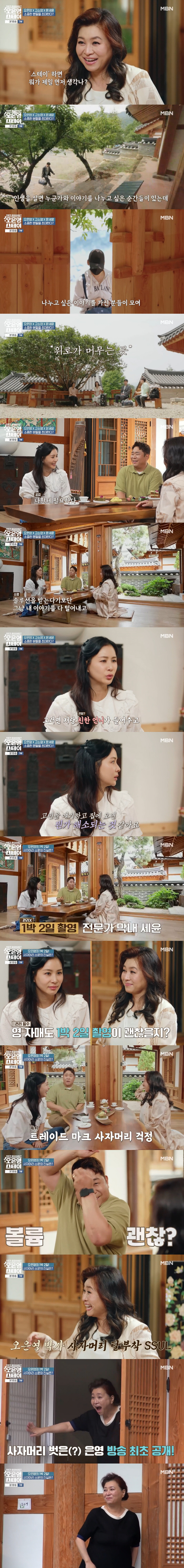 오은영, '40년 고수' 사자머리 벗었다..."가발이라며 탈부착설 있더라…