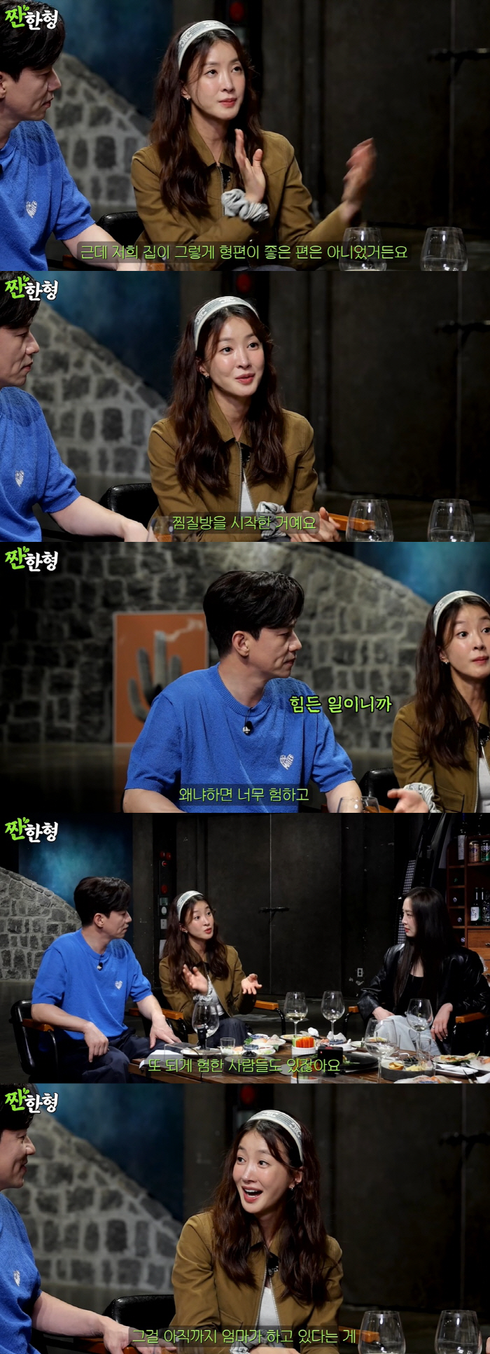 이시영 "母, 아직도 찜질방 매점서 일해..험한 손님 많아 걱정 컸다" …