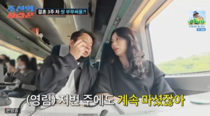 [SC리뷰] “또 술이야?” 신혼 3주차 심현섭, ♥정영림과 기차 안 싸…