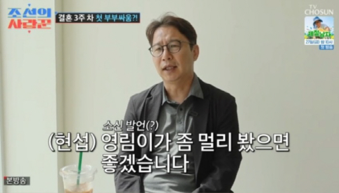 [SC리뷰] “또 술이야?” 신혼 3주차 심현섭, ♥정영림과 기차 안 싸…