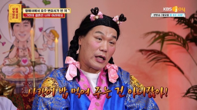 [SC리뷰] 서장훈 “사랑이 밥 먹여줘?”…결혼 고민男에 직설 조언