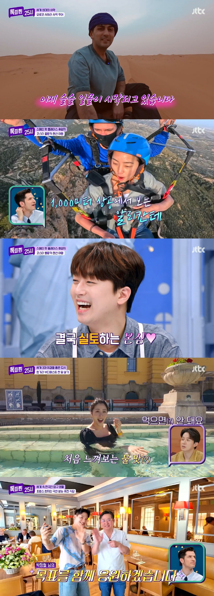 [SC리뷰] ‘톡파원’ 이찬원 “코스타 블랑카 꼭 가고파”…휴가지로 스페…