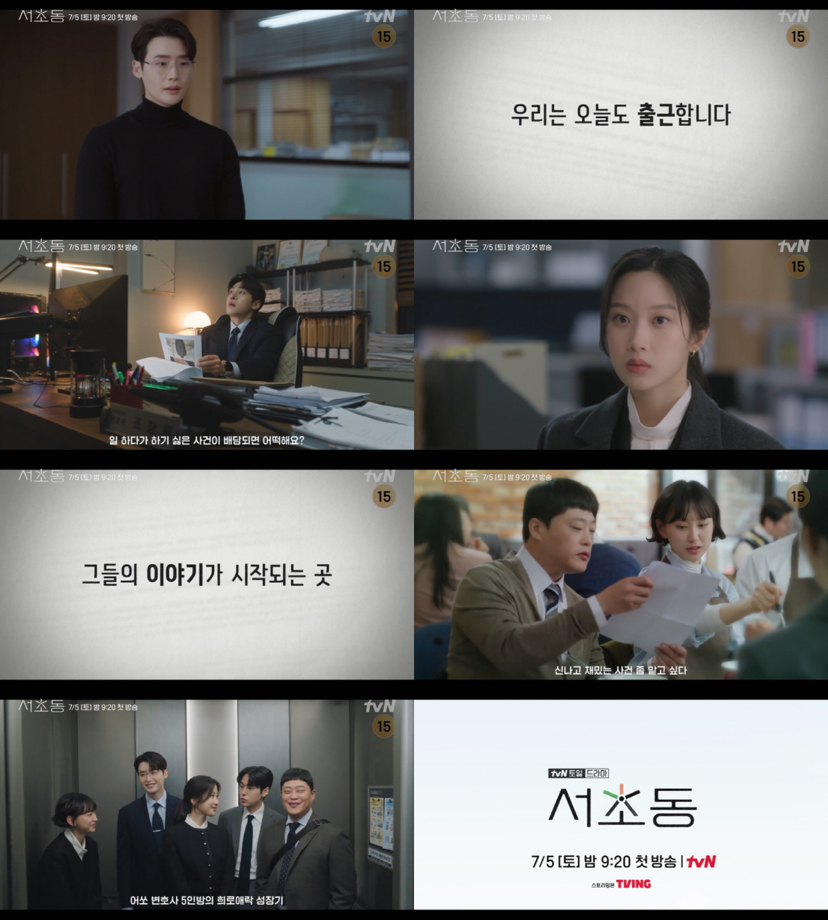 '아이유♥' 이종석 출근에는 이런 모습..문가영·강유석 치열 직장생활기(…