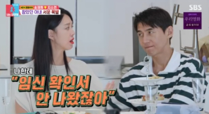 [SC리뷰] 송재희, 쌍둥이 임신 ♥지소연에 무뚝뚝했던 이유 “또 잃을까…