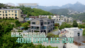 임형주, 400평 대저택 최초 공개 